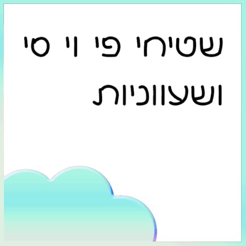 פי וי סי ושעווניות